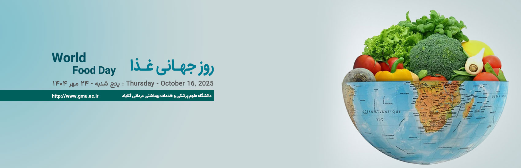 24 مهر - روز جهانی غذا