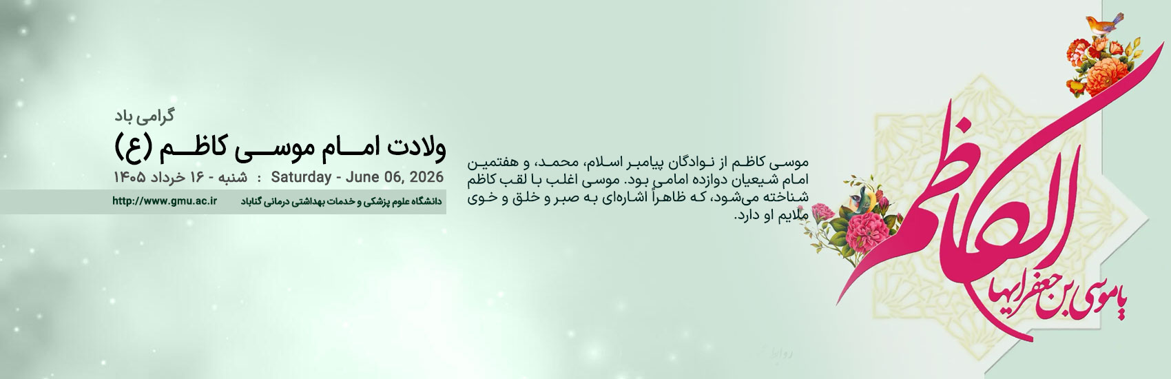 ولادت امام موسی کاظم (ع)