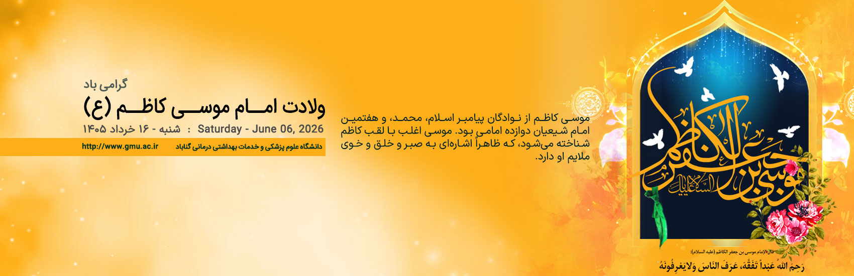 ولادت امام موسی کاظم (ع)
