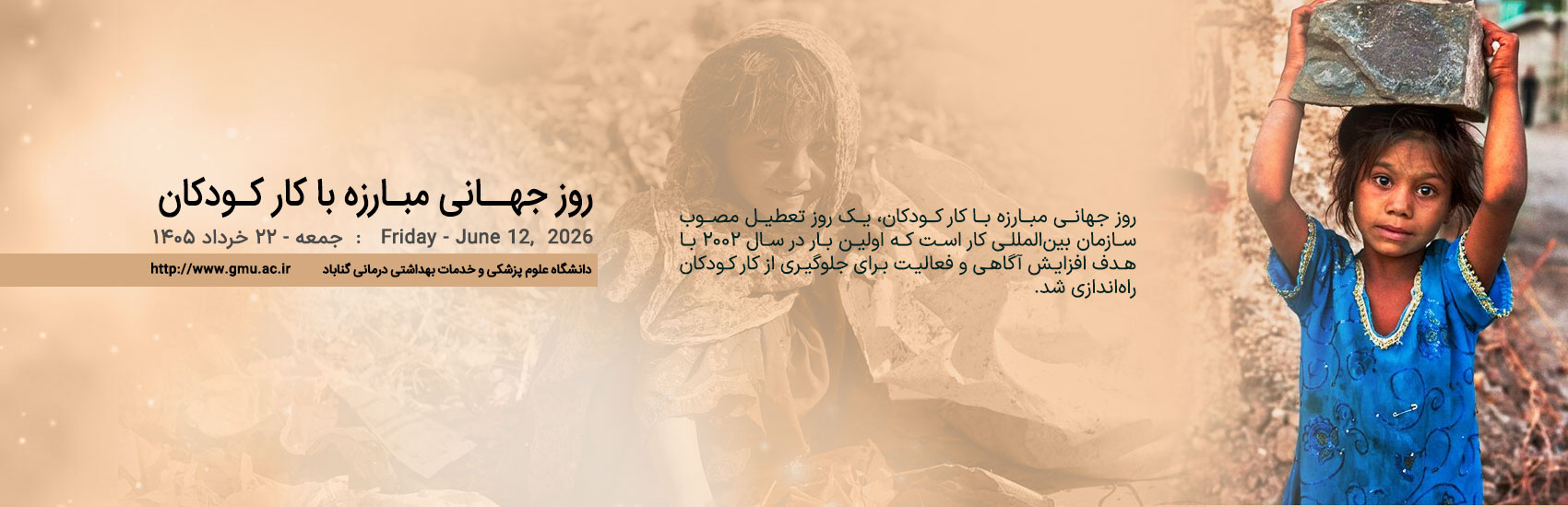 22 خرداد - روز جهانی مبارزه با کار کودکان