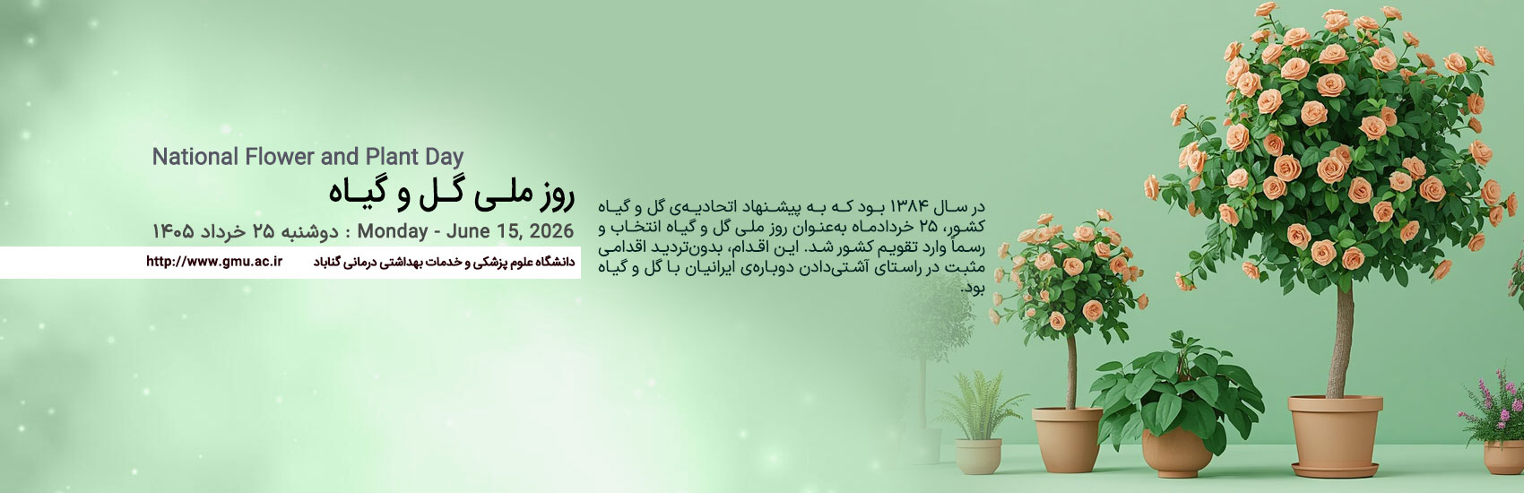 25 خرداد - روز ملی گل وگیاه