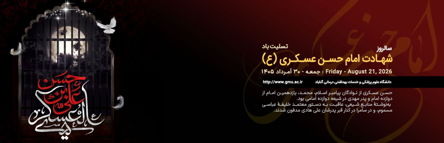 شهـادت امام حسـن عسـکـری (ع)