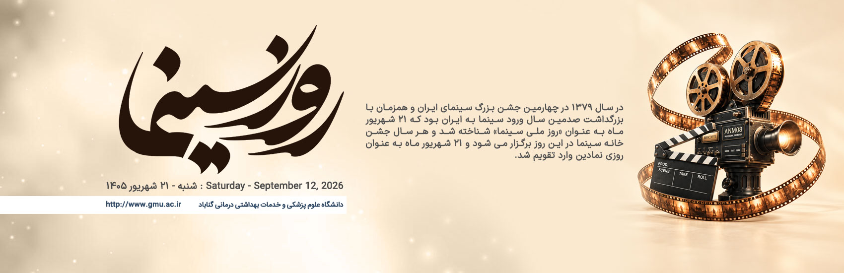 روز سینما