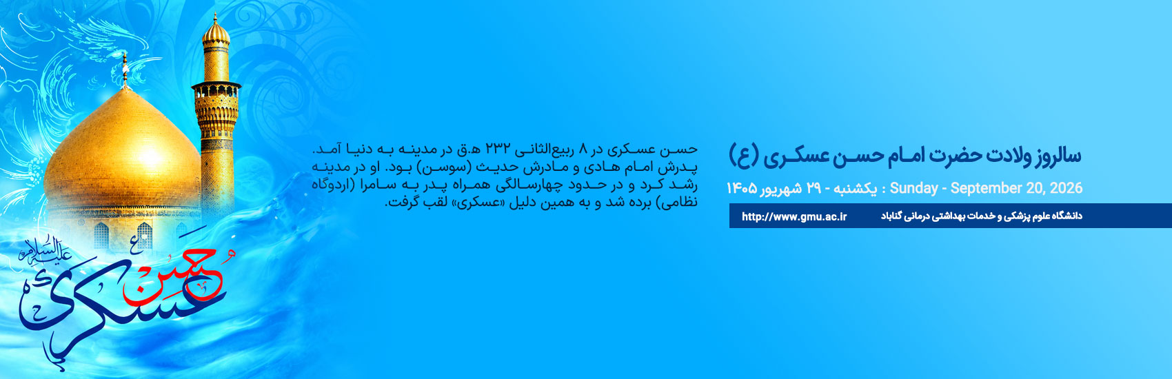 ولادت امام حسن عسکری