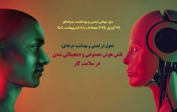 انجام 250 مورد معاینات شغلی دوره ای کارکنان بیمارستان در سال 1403