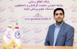 مسئول انجمن‌های علمی دانشجویی دانشگاه علوم پزشکی گناباد، نماینده منطقه ۹ کشور شد