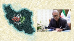 پیام رئیس دانشگاه علوم پزشکی گناباد در بزرگداشت هفته کتاب