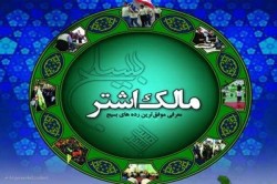 درخشش پایگاه بسیج دانشگاه علوم پزشکی گناباد در جشنواره مالک‌اشتر