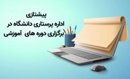 پیشتازی اداره پرستاری در مسیر توانمندسازی با اجرای ۹۵ دوره آموزشی