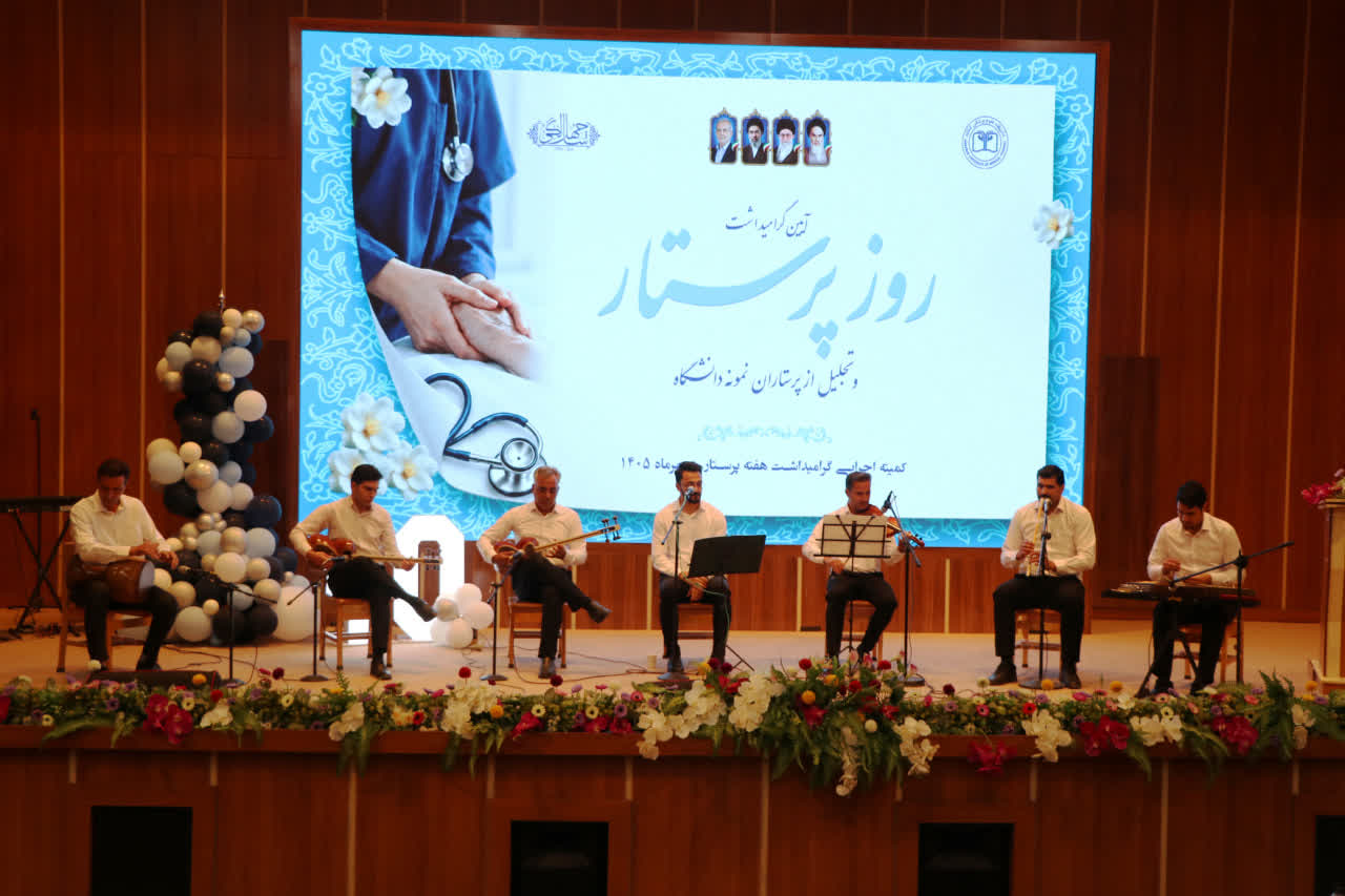تقدیر از کادر پرستاری نمونه دانشگاه در سال 1405