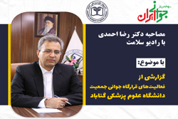 گزارشی از فعالیت های قرارگاه جوانی جمعیت دانشگاه ارائه شد